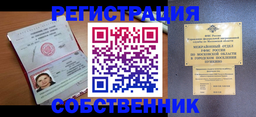 временная регистрация законно в Красногорске