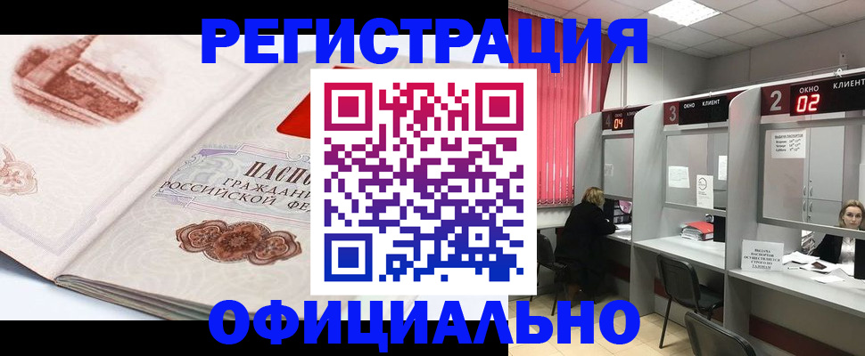 прописка регистрация в Красногорске