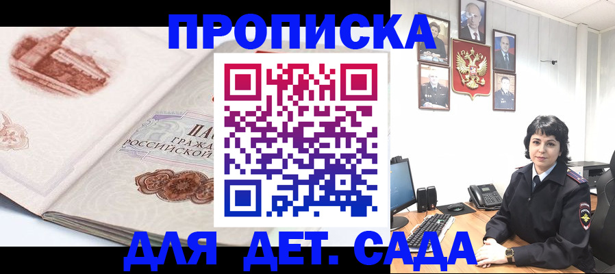 прописка для работы в Красногорске