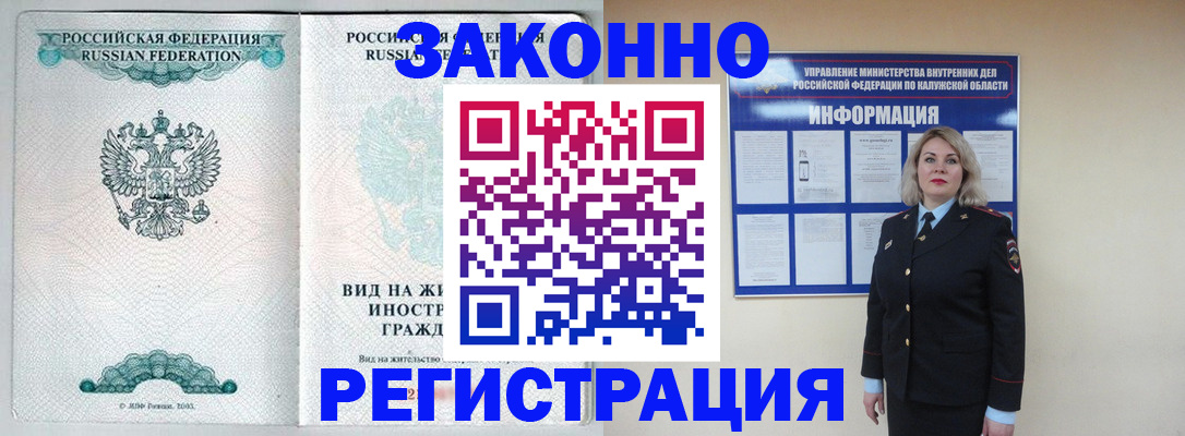 прописка регистрация в Красногорске